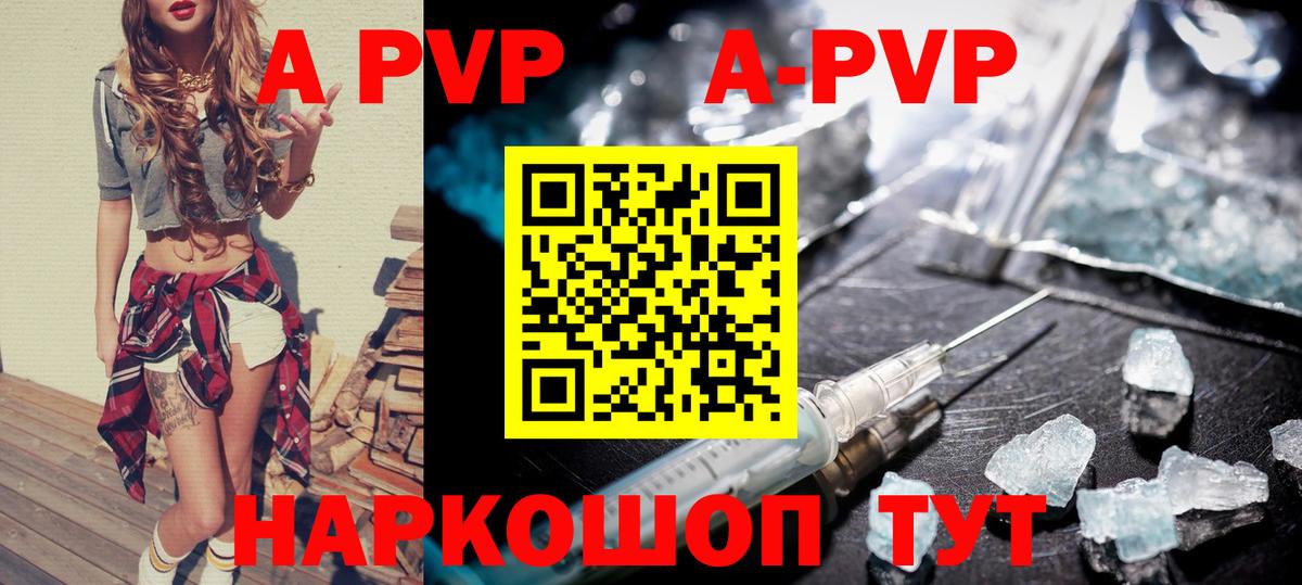 APVP кристаллы  Вход с VPN  Alfa_PVP СК  Alpha-PVP крисы CK  A PVP  Магадан 