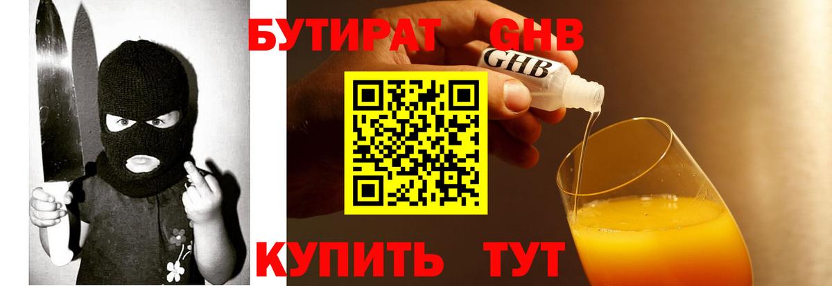 БУТИРАТ вода  Бутират  Магадан  Вход с VPN 
