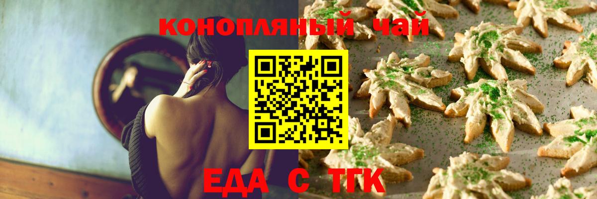 Печенье с ТГК конопля  Вход с VPN  Магадан 