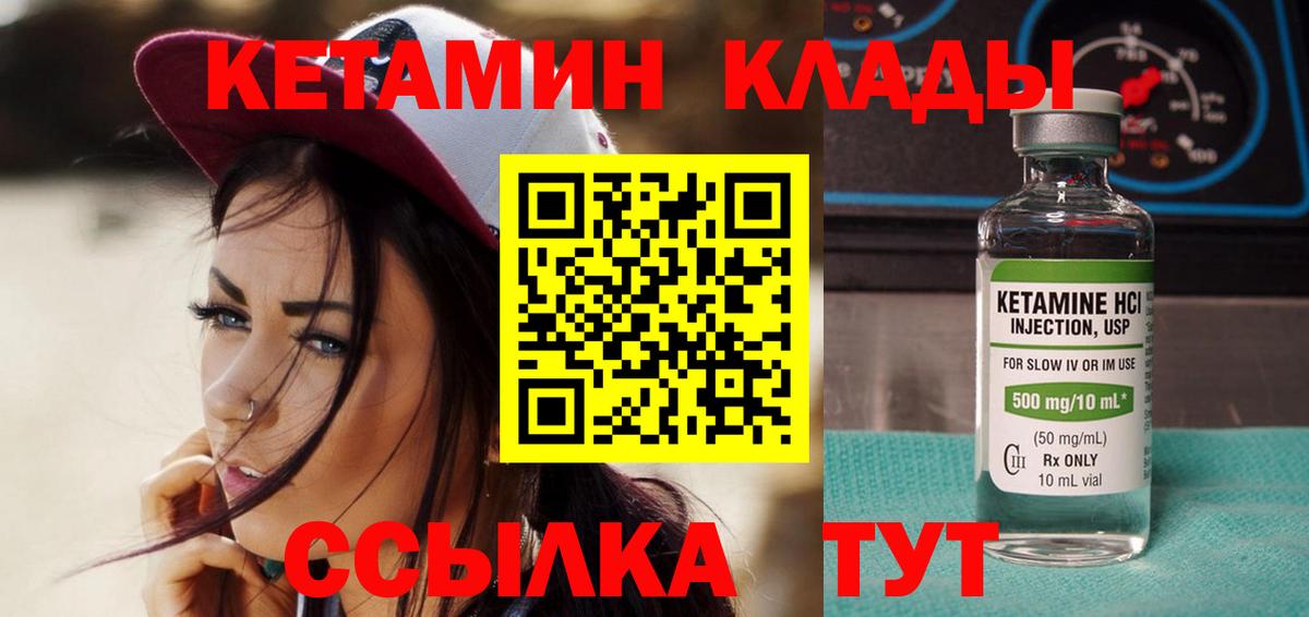 Кетамин VHQ Магадан