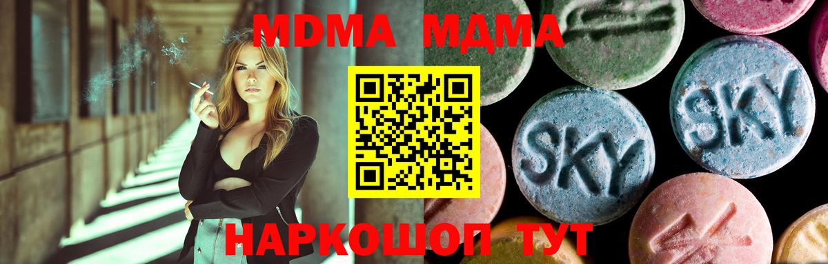 МДМА Molly  МДМА  Магадан  Вход с VPN  МДМА Molly 