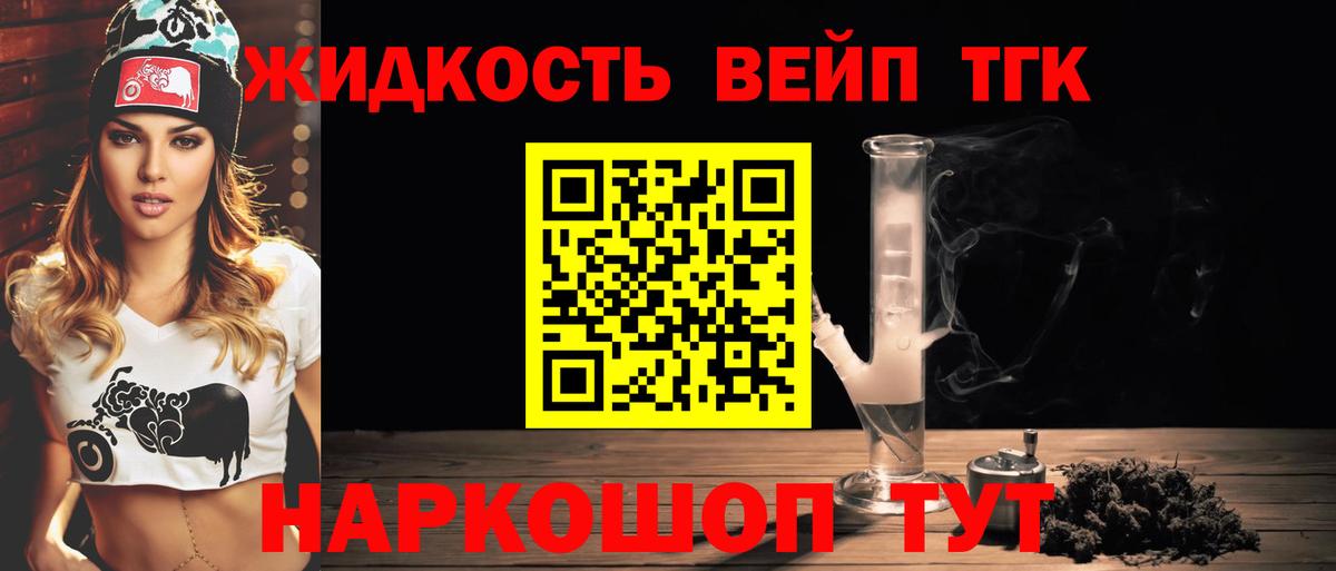 Дистиллят ТГК вейп с тгк Магадан